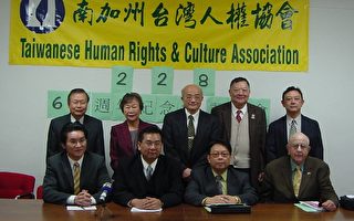 南加台灣人權協會舉行「228血淚史」全球首映