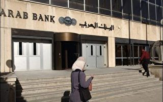 約旦阿拉伯銀行否認移轉資金  資助恐怖份子