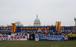 美首都国会山集会 声援两千万中国人退党（团队）