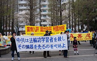 组图：日本东京声援2000万退党游行
