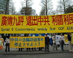 集会于东京池袋的公园内举行。(从真摄影/大纪元)