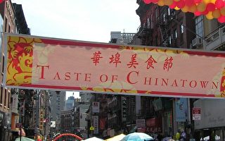 “华埠美食节”吸引近十万食客