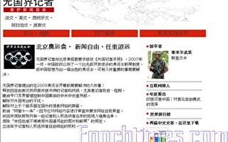 新闻自由日 无疆界建中文网站
