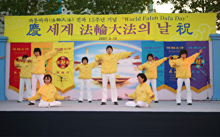 法輪大法日 韓地方議員致賀