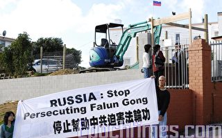 新西蘭法輪功學員俄使館前抗議
