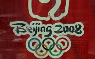 报告抨击北京奥运供货商剥削工人