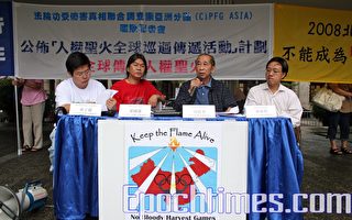 拒绝血腥奥运 CIPFG ASIA公布人权圣火