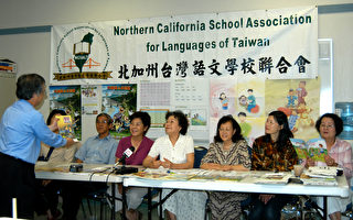 北加州台灣語文學校聯合會將辦夏令營
