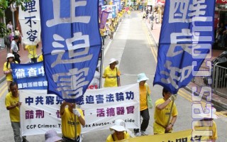 香港各界声援法轮功反迫害