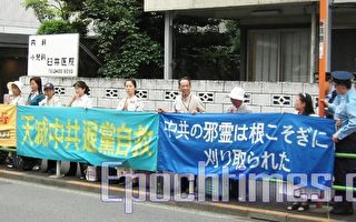 反迫害八年 日本法轮功学员720中使馆前吁停止镇压
