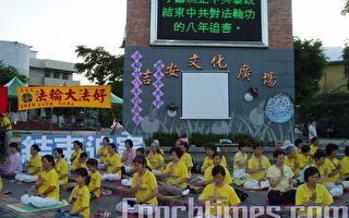 台湾花莲7.20烛光悼念  呼吁结束迫害
