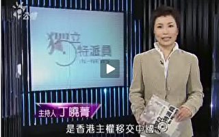 台湾公视专题揭中共迫害法轮功真相