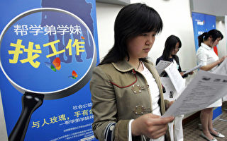 中国就业竞争激烈 女大学生转战情场