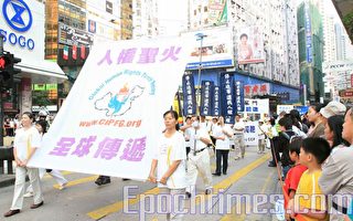 组图(1)：“停止迫害 还我人权”香港支持人权圣火集会