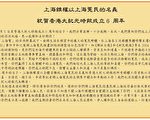上海维权以上海冤民的名义祝贺香港大纪元时报成立6周年