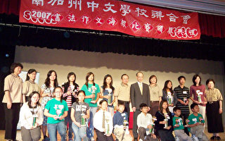 中文學校聯合會07年系列大賽頒獎