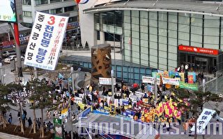 组图：庆3千万三退 韩民众游行声援