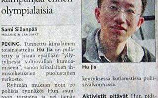 芬蘭赫爾辛基日報報導胡佳被捕