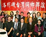 图:洛杉矶台湾同乡联谊会及泛蓝人士8日针对绿营的谴责举行说明会表示,此事件蓝营也是“受害者”,希望大家共同为台湾未来,和谐相处。(摄影:袁玫/大纪元)