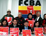 部份籌委會成員合影。(攝影﹕史靜/大紀元)