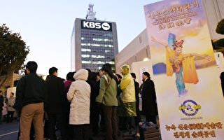中共强阻神韵釜山演出 买票民众抗议拒看KBS