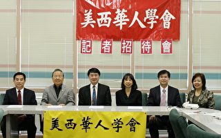 美西華人學會將研討台灣大選