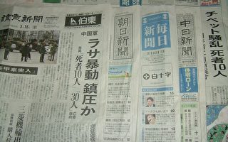 日本各大報社頭條 中共暴力鎮壓西藏