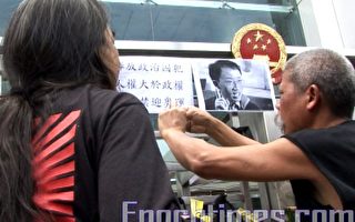 团体抗议中共打压人权 促立即释放胡佳