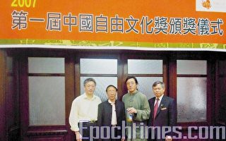 首届中国自由文化奖 台湾颁奖十人获殊荣
