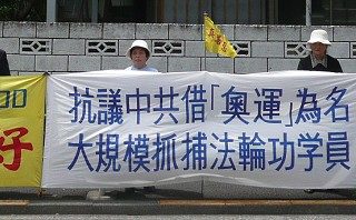 日本法轮大法学会致信胡锦涛吁停止迫害
