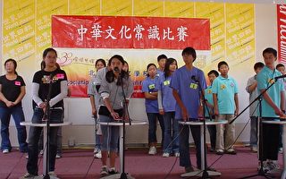 中文學校聯合會舉行文化常識比賽