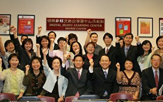 橙县中文数位学习中心启用