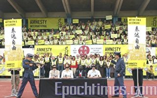 法国际大赦办人权奥运谴中共践踏人权