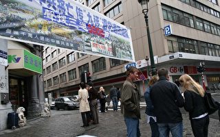 布魯塞爾市中心舉行聲援退黨、曝光中共惡行活動