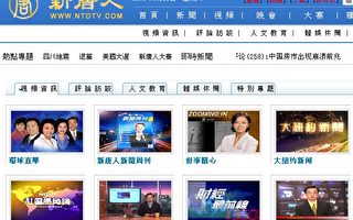 新唐人衛星電視對華轉播被中斷