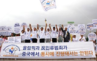 人權聖火來韓  各界聚焦北京奧運
