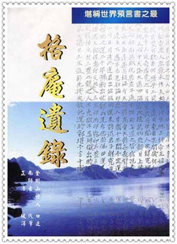 《格庵遗录》(网路图片)