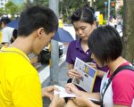 台湾民众签名 呼吁制止迫害