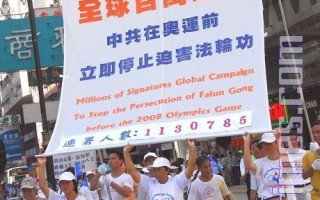 「全球反迫害百萬簽名」活動的情況介紹