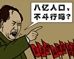 《毛澤東：鮮為人知的故事》(95)