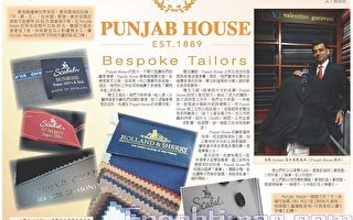 高級裁縫屋——Punjab House 老實、認真製造雙贏