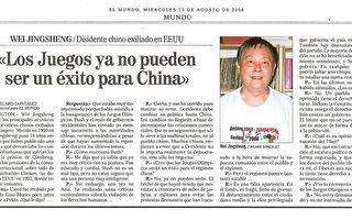 魏京生：「中國政府的奧運會已經是個失敗」 （西班牙世界報）