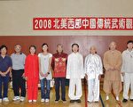 中華傳統武術觀摩表演會舊金山舉行