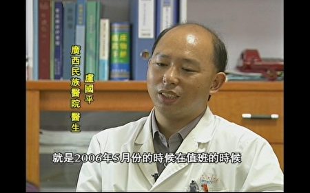 图:凤凰卫视制作的电视片的截图,广西民族医院的医生卢国平承认了2006年5月22日被电话调查过的人是自己。