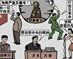 《毛澤東：鮮為人知的故事》(114)
