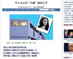 張丹紅事件中共官方示弱 新華網繼續撒謊煽仇