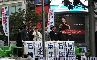 日自民党总裁选论战街头 退党中心现场传福音