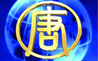 加拿大有線電視開播新唐人電視節目