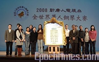 快讯﹕世界华人钢琴大赛复赛结果揭晓