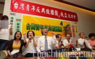 推翻共产暴政 台湾反共救国团正式成立